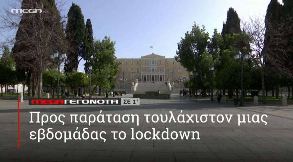 ΜΕGA ΓΕΓΟΝΟΤΑ ΣΕ 1′ - 