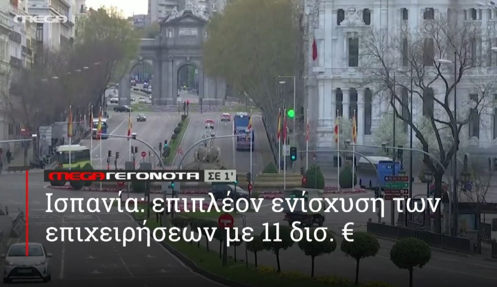 ΜΕGA ΓΕΓΟΝΟΤΑ ΣΕ 1′ - 