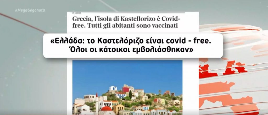 Ύμνοι από την Ιταλία για Καστελλόριζο: Είναι covid free – Όλοι οι κάτοικοι εμβολιάστηκαν