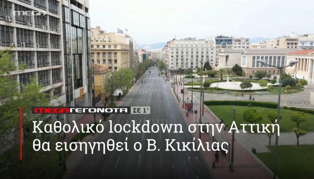 ΜΕGA ΓΕΓΟΝΟΤΑ ΣΕ 1′ - 