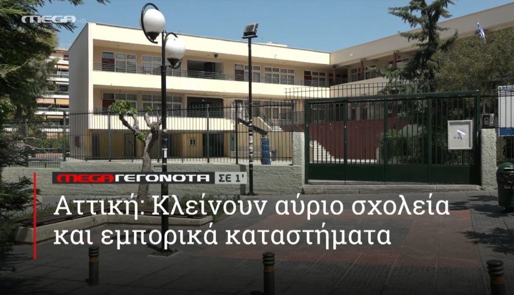 ΜΕGA ΓΕΓΟΝΟΤΑ ΣΕ 1′ - 