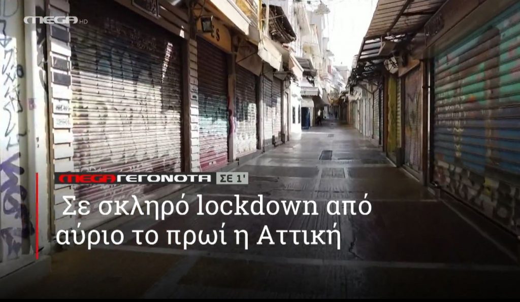 ΜΕGA ΓΕΓΟΝΟΤΑ ΣΕ 1′ - 