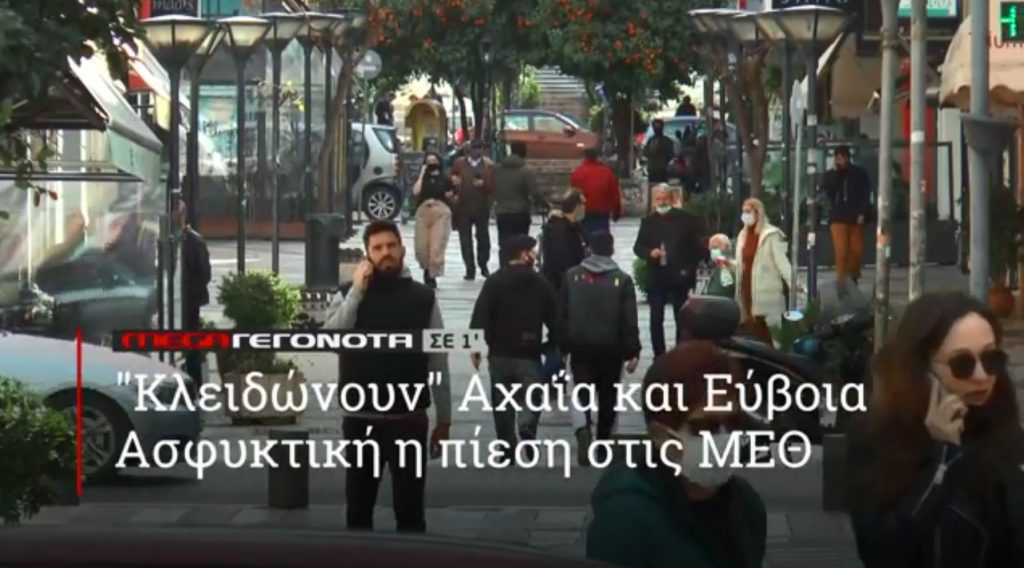 ΜΕGA ΓΕΓΟΝΟΤΑ ΣΕ 1′ - 