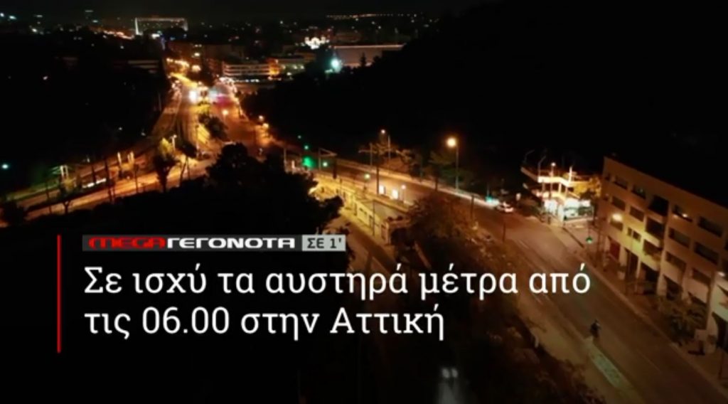 ΜΕGA ΓΕΓΟΝΟΤΑ ΣΕ 1′ - 