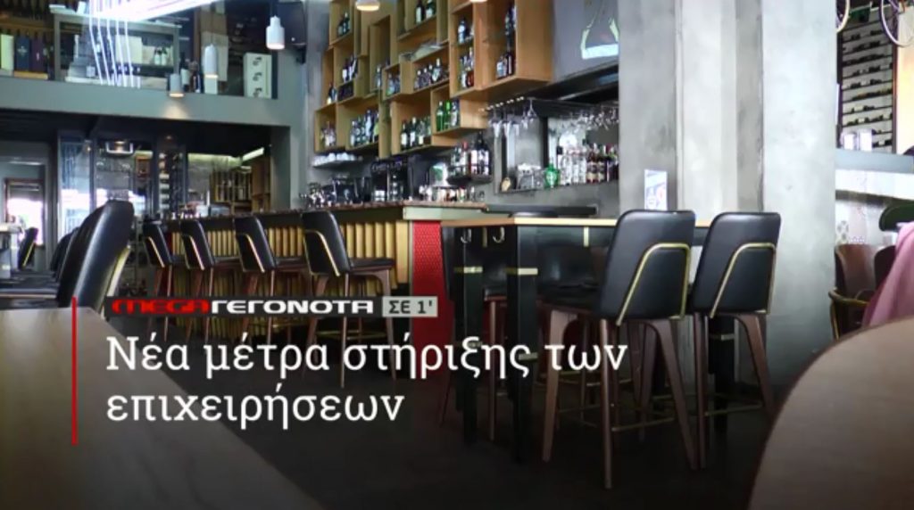 ΜΕGA ΓΕΓΟΝΟΤΑ ΣΕ 1′ - 