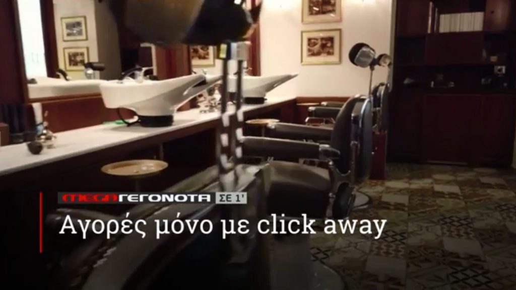 ΜΕGA ΓΕΓΟΝΟΤΑ ΣΕ 1′ - 