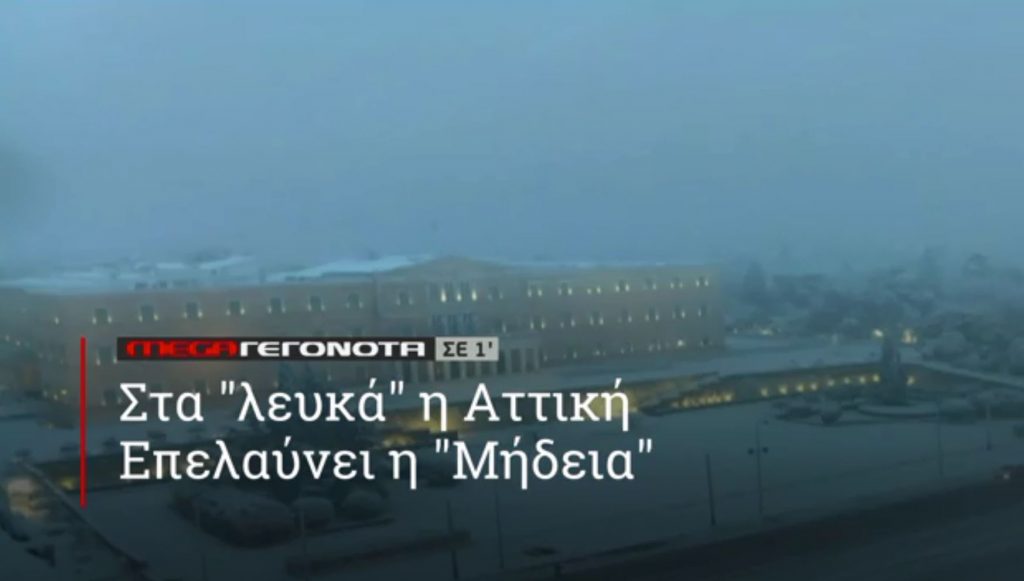 ΜΕGA ΓΕΓΟΝΟΤΑ ΣΕ 1′ - 