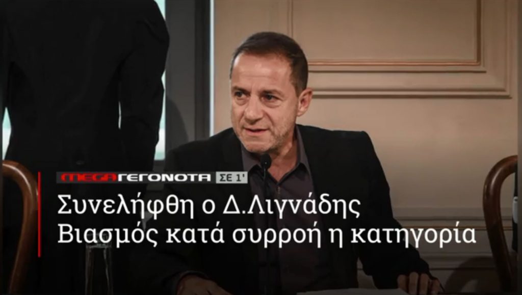ΜΕGA ΓΕΓΟΝΟΤΑ ΣΕ 1′ - 
