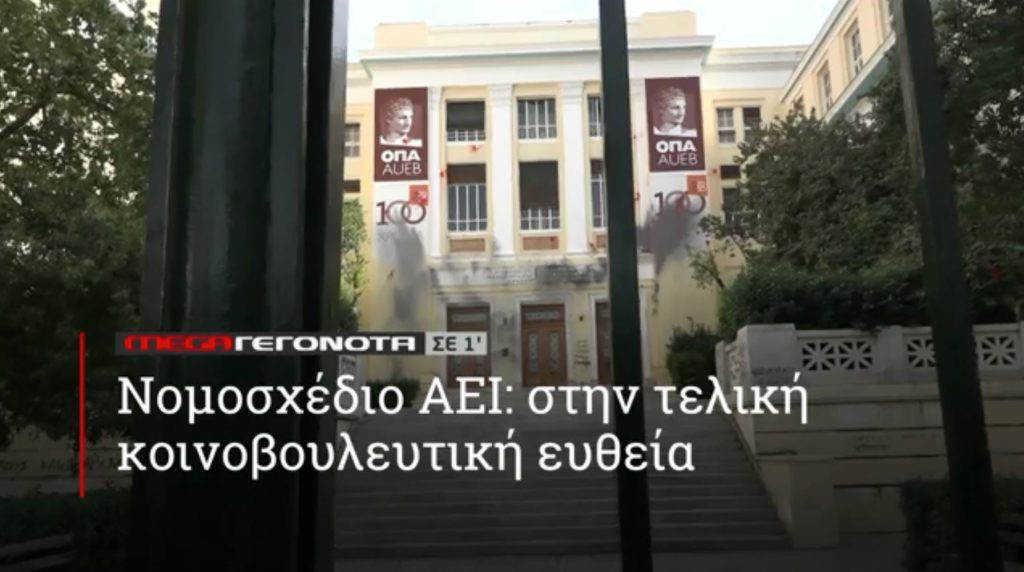 ΜΕGA ΓΕΓΟΝΟΤΑ ΣΕ 1′ - 