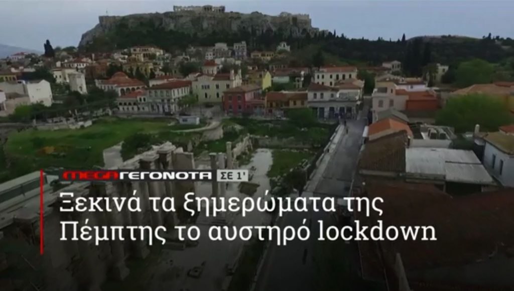 ΜΕGA ΓΕΓΟΝΟΤΑ ΣΕ 1′ - 