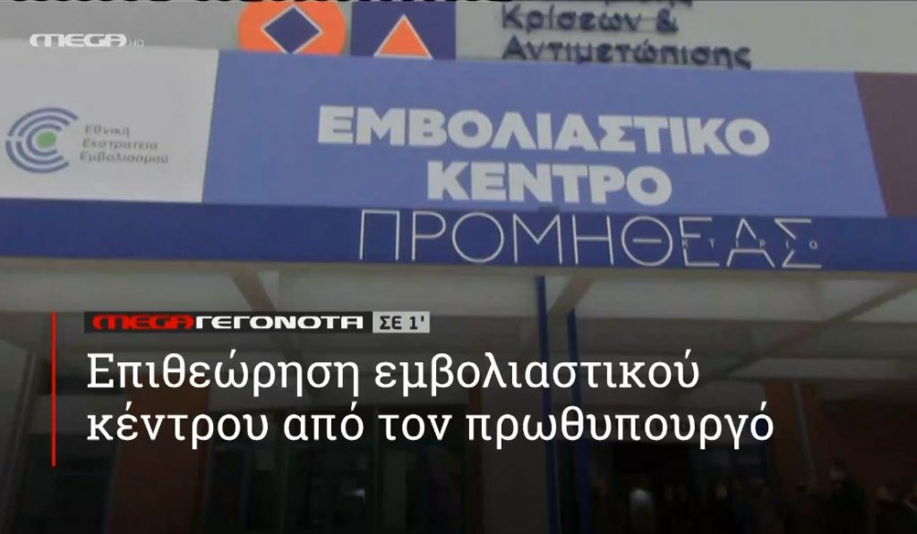 ΜΕGA ΓΕΓΟΝΟΤΑ ΣΕ 1′ - 