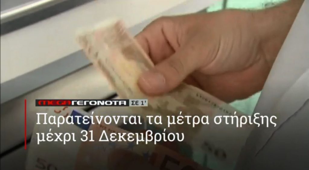 ΜΕGA ΓΕΓΟΝΟΤΑ ΣΕ 1′ - 