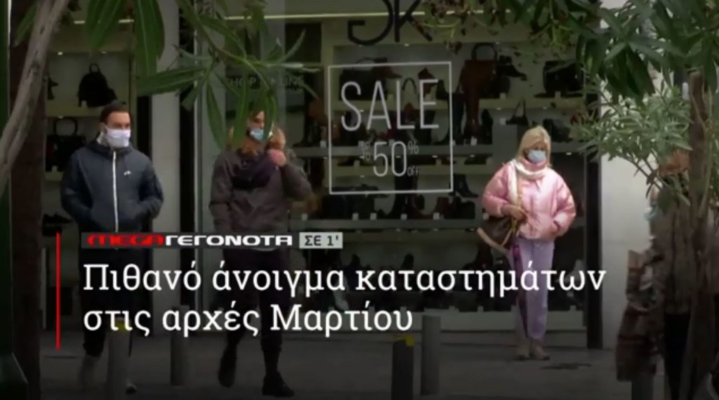 ΜΕGA ΓΕΓΟΝΟΤΑ ΣΕ 1′ - 