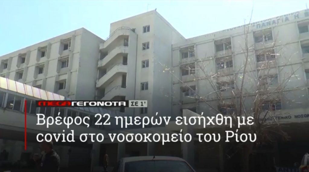 ΜΕGA ΓΕΓΟΝΟΤΑ ΣΕ 1′ - 