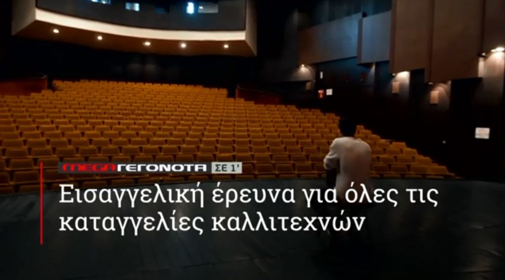 ΜΕGA ΓΕΓΟΝΟΤΑ ΣΕ 1′ - 