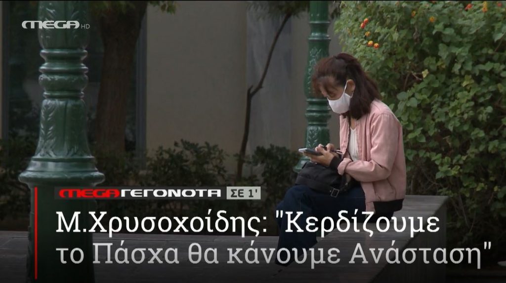 ΜΕGA ΓΕΓΟΝΟΤΑ ΣΕ 1′ - 