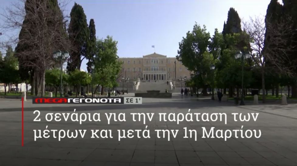 ΜΕGA ΓΕΓΟΝΟΤΑ ΣΕ 1′ - 