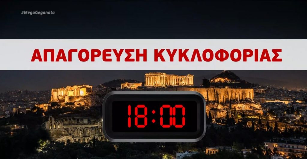 Πάνω από 6 εκατ. πολίτες σε καθεστώς lockdown