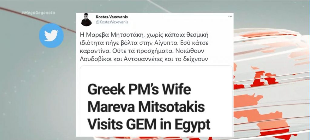 Εξώδικο Μαρέβας Μητσοτάκη σε εκδότη για ψευδείς ειδήσεις