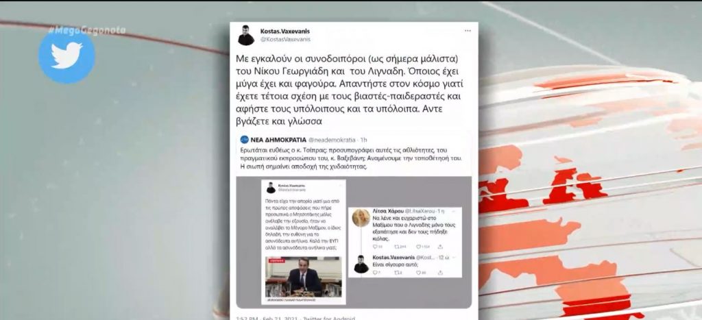 Υπόθεση Λιγνάδη: Στα χαρακώματα ΝΔ & ΣΥΡΙΖΑ μετά τις αισχρές αναρτήσεις Βαξεβάνη