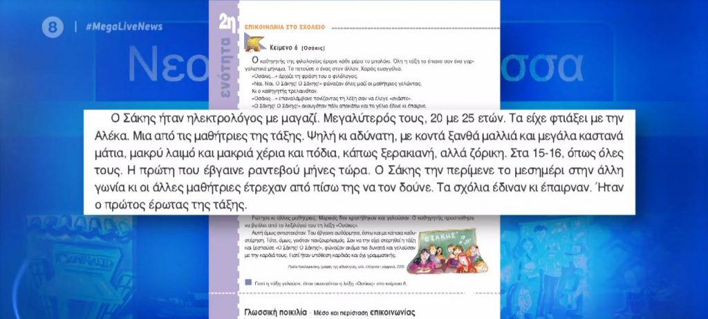 Αντιδράσεις στα social media για την σχέση του… 25χρονου Σάκη με την 15χρονη που διδάσκεται στους μαθητές της α’ γυμνασίου