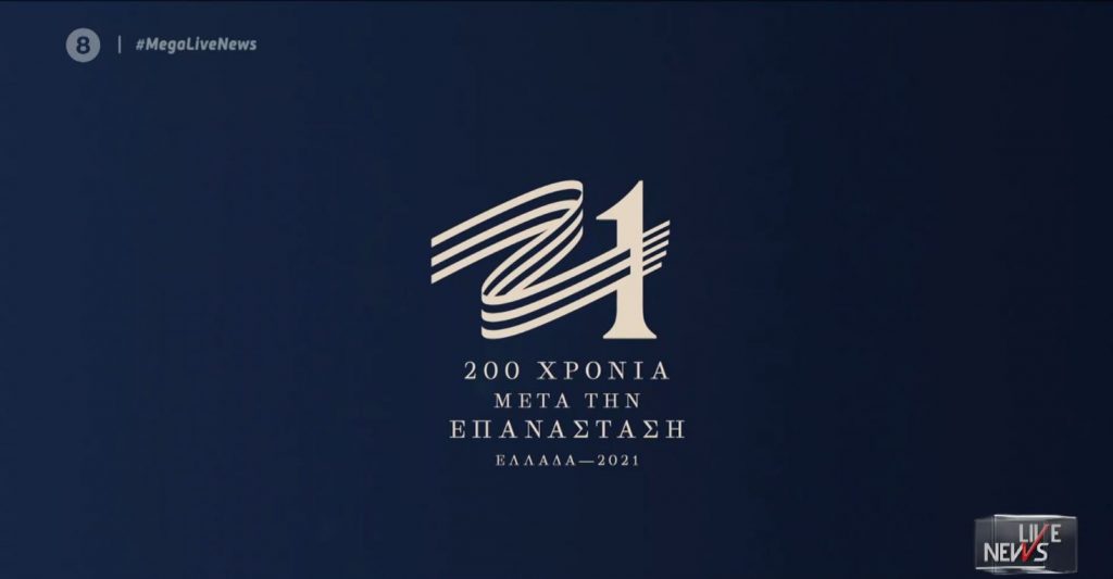 Επέτειος Ελληνικής Επανάστασης: Σε συλλεκτικά νομίσματα ο Φοίνικας του 1828 και η Δραχμή του 1832
