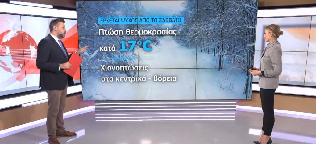 Καιρός: Έρχεται χιονιάς με καταιγίδες & παγετό – Πού θα χτυπήσει η κακοκαιρία