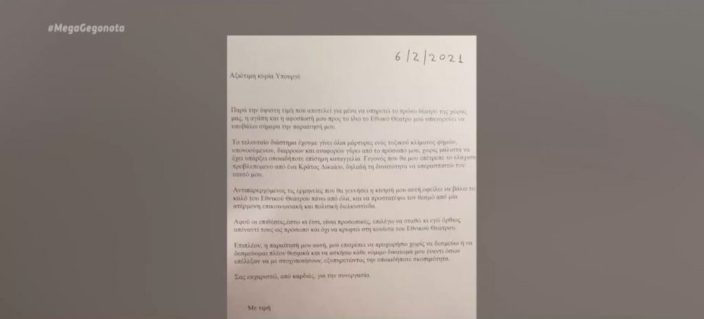 Δημήτρης Λιγνάδης: Παραιτήθηκε από τη διεύθυνση του Εθνικού Θεάτρου