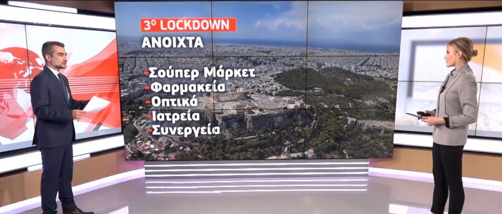Μητσοτάκης: Καθολικό lockdown στην Αττική από την Πέμπτη και για 2 εβδομάδες – Κλείνουν καταστήματα & σχολεία, τι μένει ανοιχτό