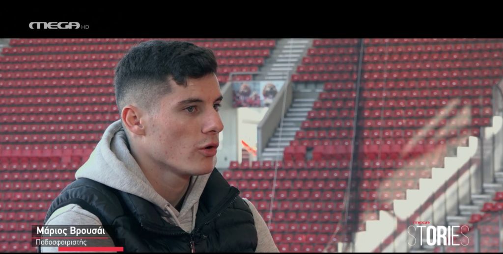 MEGA STORIES: Ιστορίες ελληνικής ιθαγένειας – Η ιστορία του Μάριου Βρουσάι, παίκτη του Ολυμπιακού