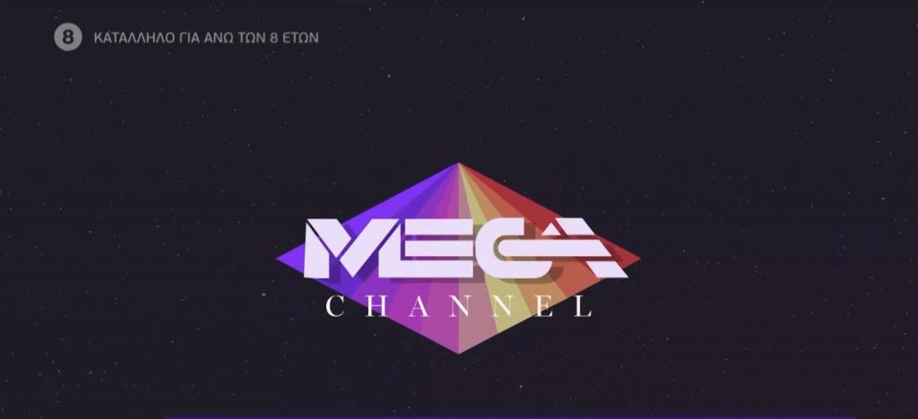 Χρόνια πολλά MEGA