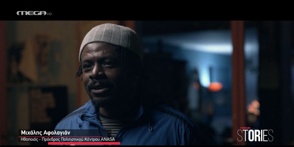 MEGA STORIES: Ιστορίες ελληνικής ιθαγένειας – Η ιστορία του Μιχάλη & του Μανώλη