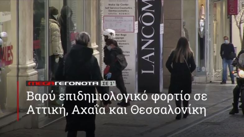 ΜΕGA ΓΕΓΟΝΟΤΑ ΣΕ 1′ - 