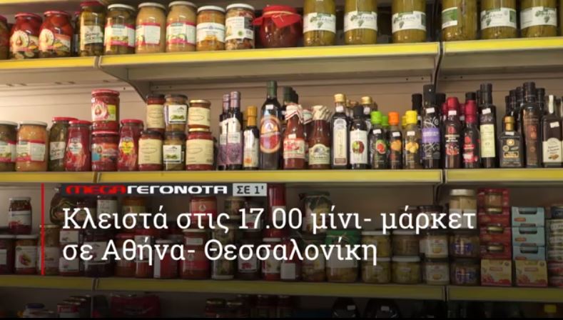 ΜΕGA ΓΕΓΟΝΟΤΑ ΣΕ 1′ - 