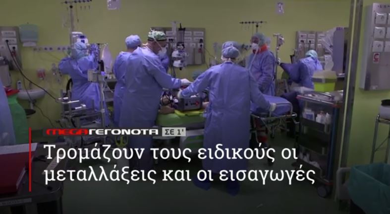 ΜΕGA ΓΕΓΟΝΟΤΑ ΣΕ 1′ - 