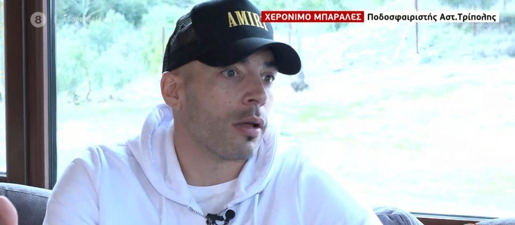 Ο Χερόνιμο Μπαράλες μιλάει στην Super Μπάλα