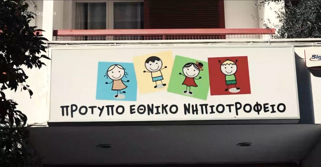 Καλλιθέα: «Βόμβα» κορωνοϊού σε νηπιοτροφείο – 65 κρούσματα, έκλεισε δημοτικό σχολείο