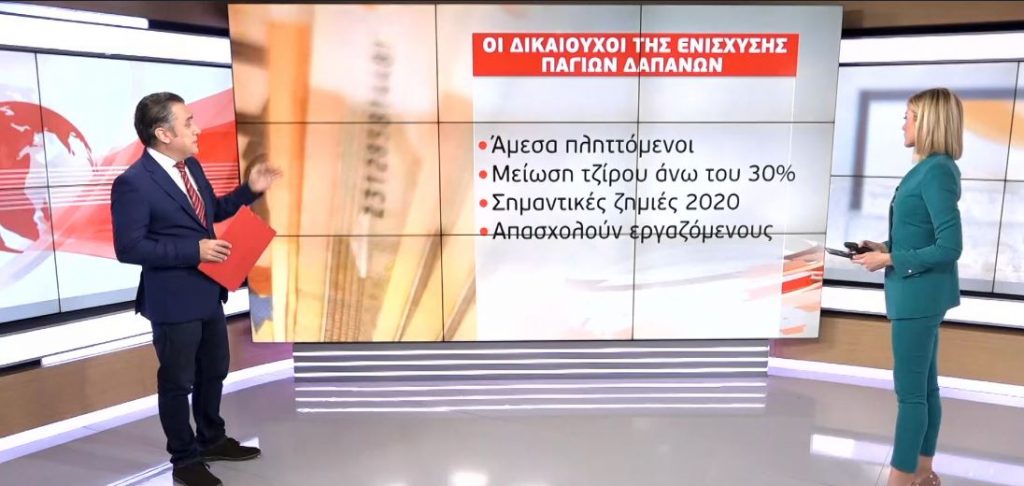 Νέο κορωνο-πακέτο στήριξης επιχειρήσεων και εργαζομένων