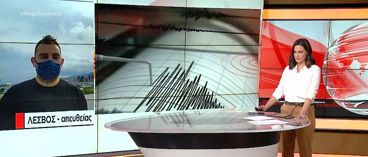 Μπαράζ σεισμικών δονήσεων «ταρακούνησαν» τη Λέσβο