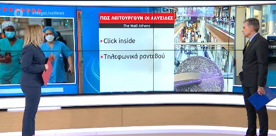 Πώς λειτουργούν οι μεγάλες εμπορικές αλυσίδες