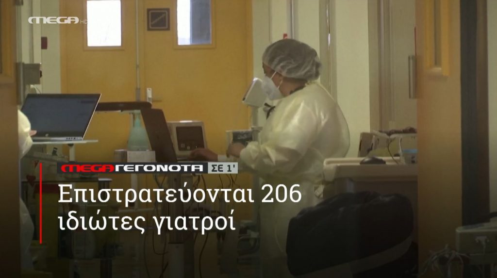 ΜΕGA ΓΕΓΟΝΟΤΑ ΣΕ 1′ - 