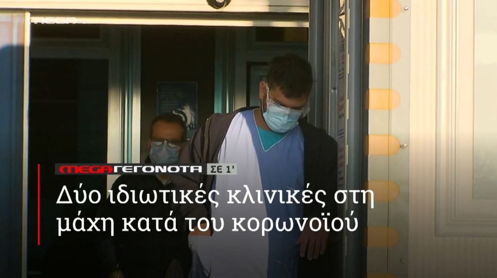 ΜΕGA ΓΕΓΟΝΟΤΑ ΣΕ 1′ - 