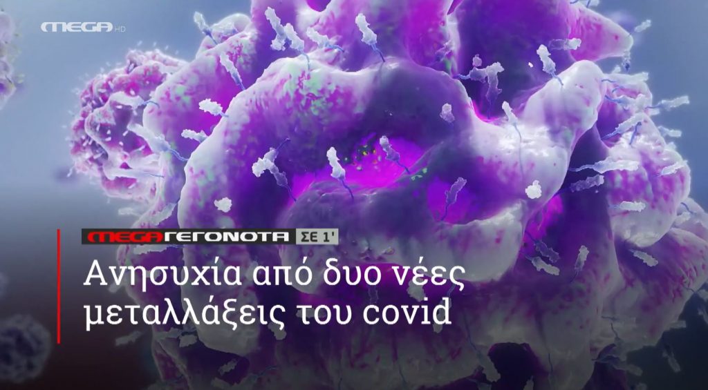 ΜΕGA ΓΕΓΟΝΟΤΑ ΣΕ 1′ - 