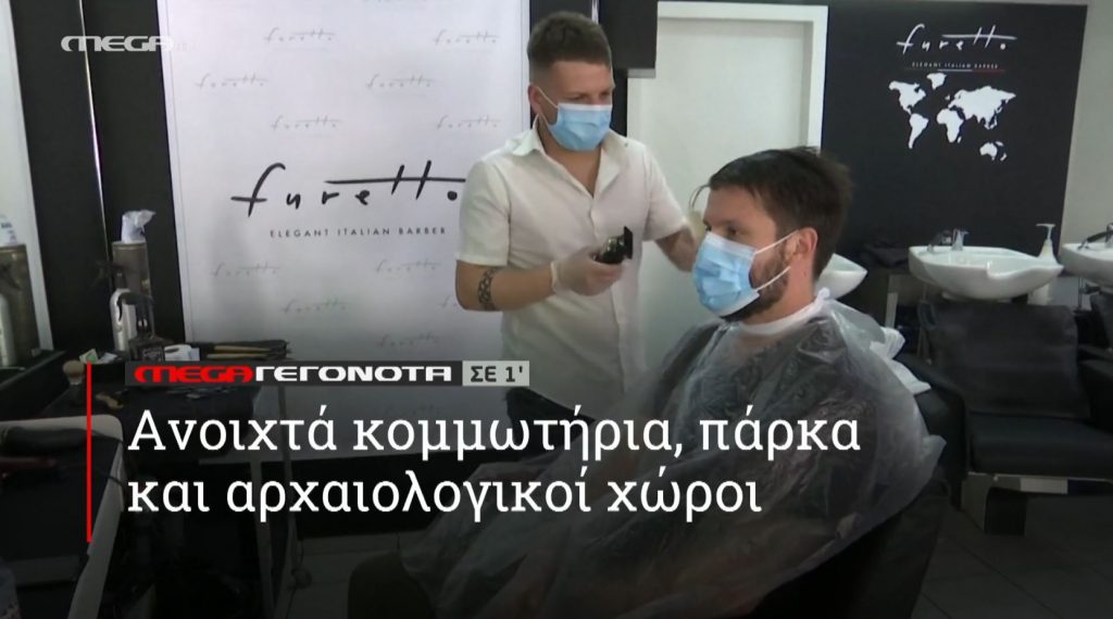 ΜΕGA ΓΕΓΟΝΟΤΑ ΣΕ 1′ - 