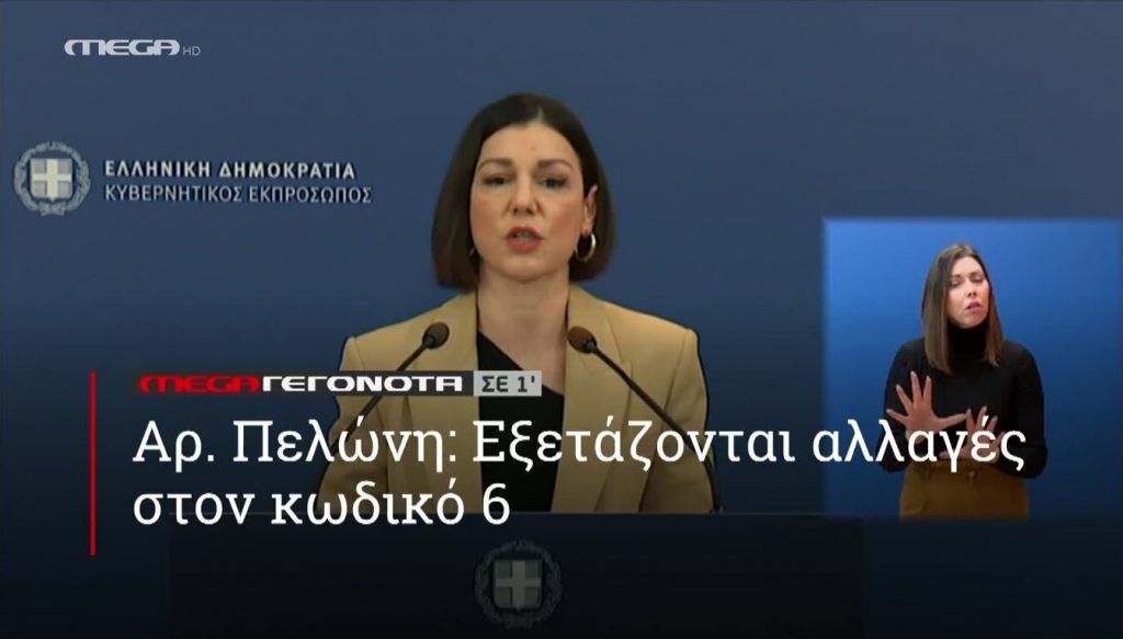 ΜΕGA ΓΕΓΟΝΟΤΑ ΣΕ 1′ - 