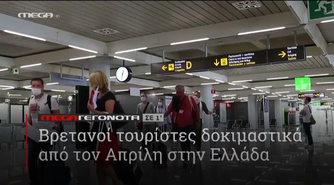 ΜΕGA ΓΕΓΟΝΟΤΑ ΣΕ 1′ - 
