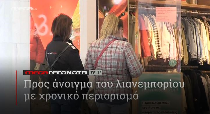 ΜΕGA ΓΕΓΟΝΟΤΑ ΣΕ 1′ - 