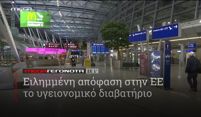 ΜΕGA ΓΕΓΟΝΟΤΑ ΣΕ 1′ - 