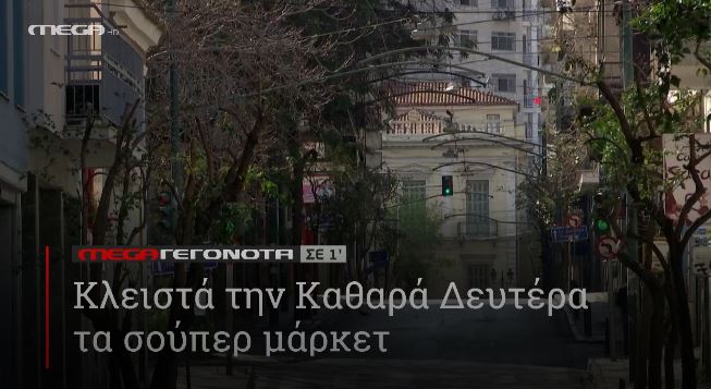 ΜΕGA ΓΕΓΟΝΟΤΑ ΣΕ 1′ - 