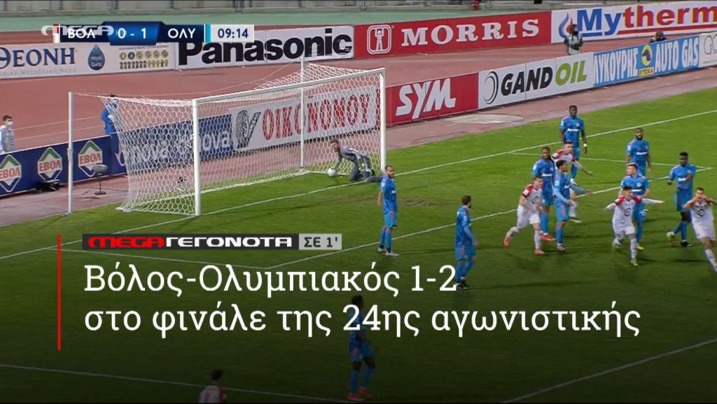 ΜΕGA ΓΕΓΟΝΟΤΑ ΣΕ 1′ - 